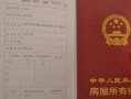 怎么知道房产证满几年(怎么看房产证是否满五年)