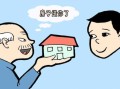 儿媳妇继承房产怎么上税(儿媳继承房产要交税吗)