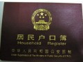 无房产办户口怎么办理(无房产办户口怎么办理手续)
