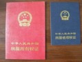 房产证多久下来怎么查(房产证下来时间怎么查)