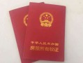 房产两证丢失怎么办(房屋俩证)