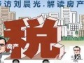 美国未来房产税怎么收(美国房产税出台时间)