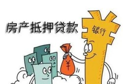 以房产信用贷款怎么贷(房产信用贷是什么意思)