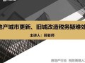 房产个税怎么交纳的钱(房产个税如何计算公式)