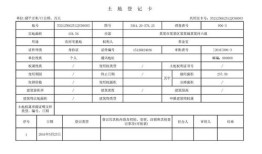 房产信息表格怎么做(房屋信息表格)