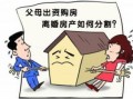 离婚后没房产怎么办(离婚后无房怎么办)
