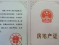 房产证明意识怎么办(房产证证明怎么写有法律作用)