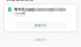 查房产信息怎么查成都(成都市查房产信息查询)