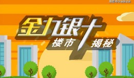 房产金九银十怎么买(房子金九银十)