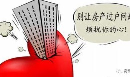变更房产登记离婚怎么办(房产变更是离婚前还是离婚后)