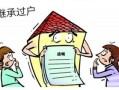 继承人怎么写房产公证(房产继承人公证需要提供什么资料)