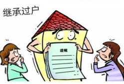 继承人怎么写房产公证(房产继承人公证需要提供什么资料)
