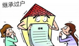 继承人怎么写房产公证(房产继承人公证需要提供什么资料)
