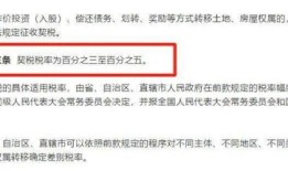 淮安的房产契税是怎么收(淮安的房产契税是怎么收的)