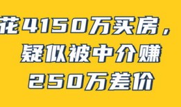 房产中介怎么样赚钱(房产中介公司怎么赚钱)