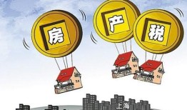 房产凭什么收税呢怎么收(凭什么征房产税)