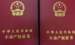 办理房产证怎么收费公式(办理房产证如何收费标准)