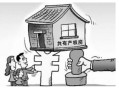 荥阳房产过户手续怎么办(荥阳市房产交易网)