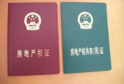 房产证抵押银行怎么查询(房产证抵押银行怎么查询进度)