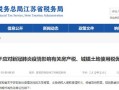 贺州房产税怎么退税的(贺州契税退税)