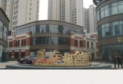 上海幸福里房产怎么样
