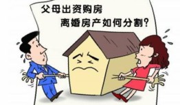 拆迁父母离婚怎么分配房产(拆迁房父母离婚了房子属于子女吗)
