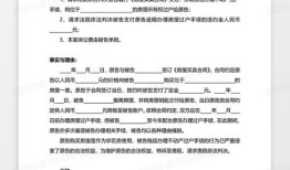房产合同起诉书怎么写(房产合同起诉书怎么写才有效)