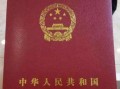 曲靖房产证怎么办(曲靖房产证办理进度怎么查询)