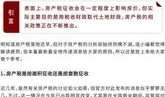 房产税逾期怎么报销的(房产税逾期补报)