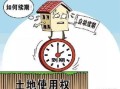 小区房产权到期怎么办(小区房产权到期后怎么处理)