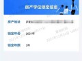 房产学位查询结果怎么看(房产学位查询结果怎么看的)