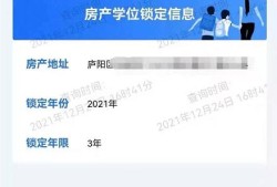 房产学位查询结果怎么看(房产学位查询结果怎么看的)