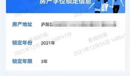房产学位查询结果怎么看(房产学位查询结果怎么看的)