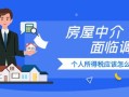 清秋房产中介怎么样(房产中介清明节放假吗)