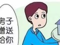 老人要过户房产怎么办(老人要过户房产怎么办手续)