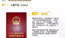 常州房产证怎么辨别真伪(常州房产证怎么查询)