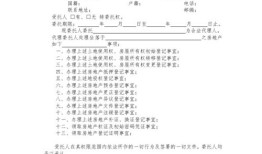 房产委托办理书怎么写(委托办理房产手续委托书)