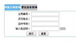 爱山东怎么没有房产登记(如何在爱山东查房子有没有备案)
