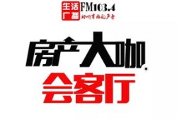 东硕房产直播间怎么进(东硕集团)