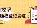 农村未办理房产怎么确权(农村未办理房产怎么确权登记)