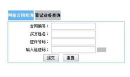 购买的房产怎么查网签(购买的房产怎么查网签信息)