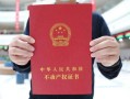 房产绿色本子掉了怎么办(房本绿色是什么意思)