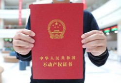 房产绿色本子掉了怎么办(房本绿色是什么意思)