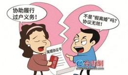 因房产假离婚怎么办(房产假离婚是什么样的)