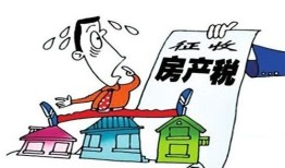 拆迁房产税怎么收取(拆迁房产税如何征收)