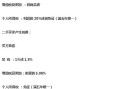 赠予房产出售税费怎么算(赠予房屋出售税费)