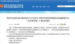 房产资金房管局怎么监督(房产局资金监管是什么意思)