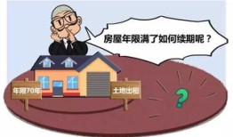 产权到期后房产怎么办(产权到期后房产怎么办理过户)