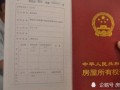 怎么线上办房产证明材料(如何在网上申请办理房产证)