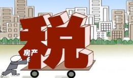 买的房产税怎么算(买房子房产税)